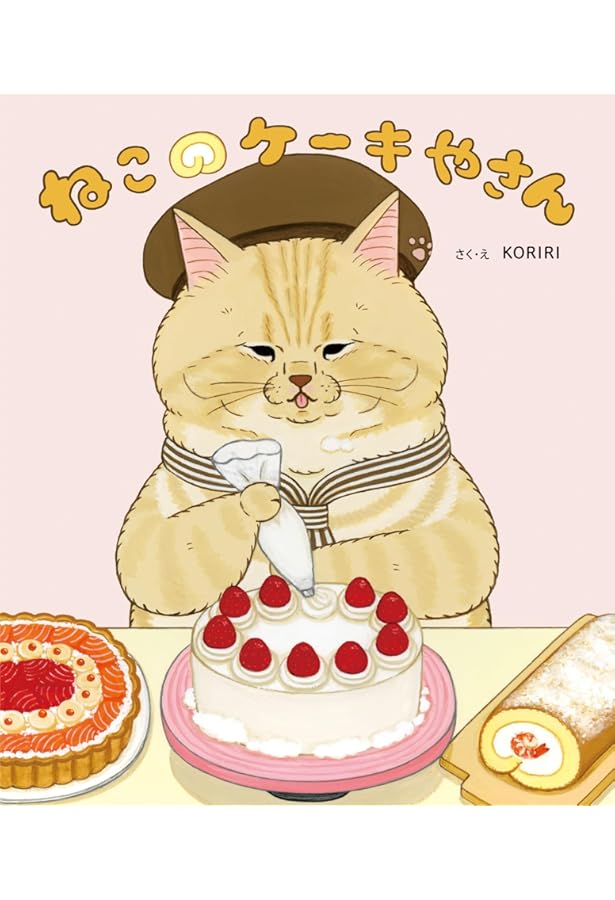 プリンちゃん (おかしのくにのプリンちゃん) | なかがわ ちひろ